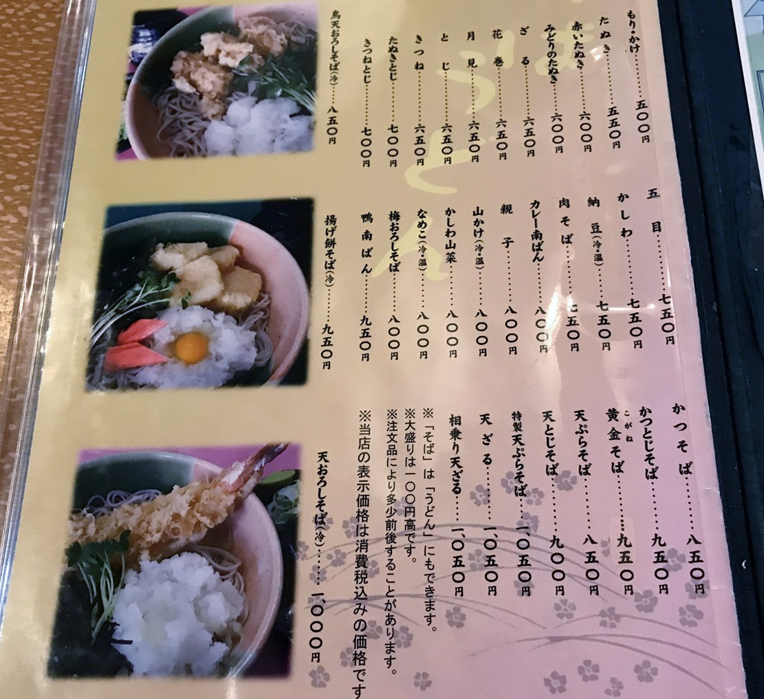 そば処 味の花園 の手打ちそばと園ランチ 函館の飲み食い日記 Powered By ライブドアブログ