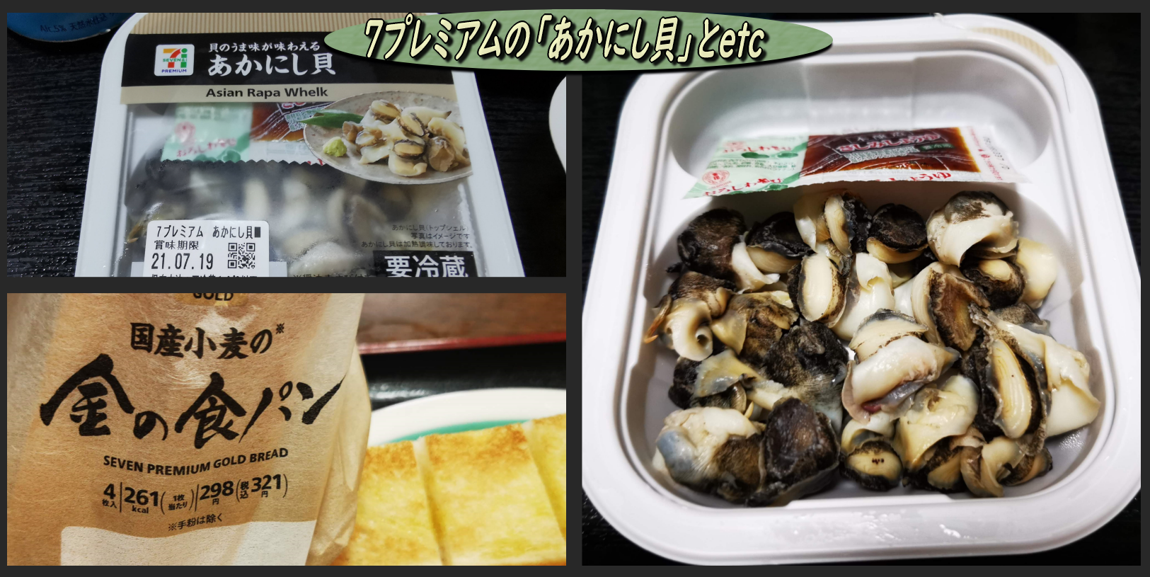 ７プレミアムの あかにし貝 とetc 函館の飲み食い日記 Powered By ライブドアブログ