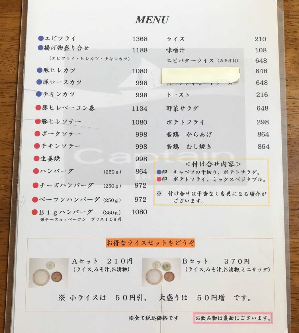久々に街の洋食屋さん レストキャビン キャプテン でランチ 函館の飲み食い日記 Powered By ライブドアブログ