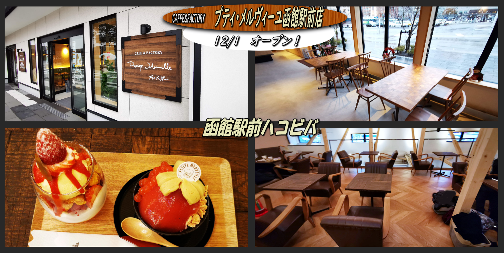 ハコビバのプティ メルヴィーユ函館駅前店はとてもオシャレなカフェ 函館の飲み食い日記 Powered By ライブドアブログ