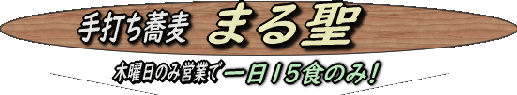 marusei