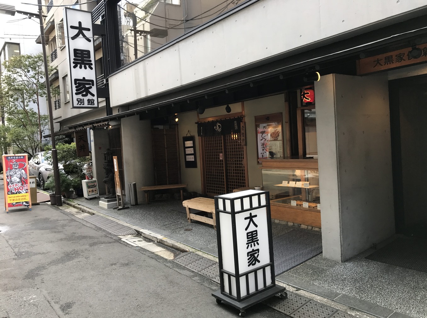 浅草の大黒屋天婦羅で名物の黒い天丼を 函館の飲み食い日記 Powered By ライブドアブログ 浅草の大黒屋天婦羅で名物の黒い天丼を 函館の飲み食い日記 Powered By ライブドアブログ