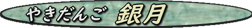 GINGETSU GINGETSU