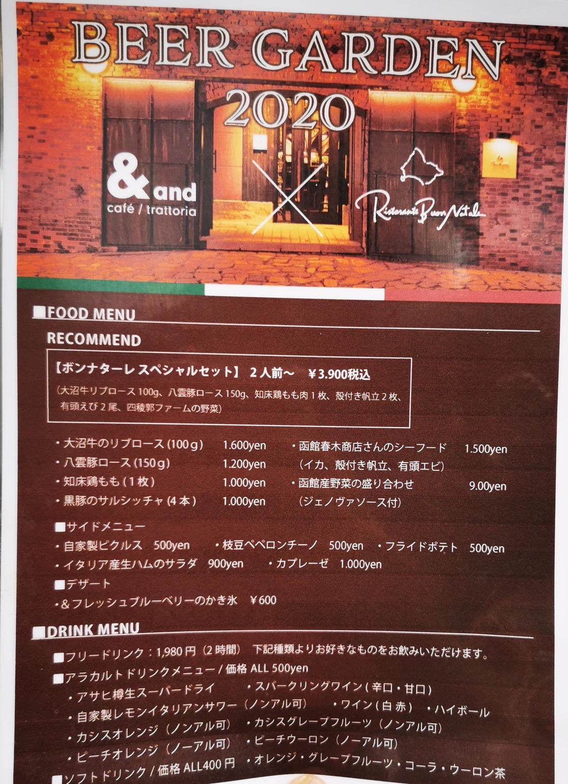 ボンナターレのビアガーデンでbbqと酒を楽しむ 函館の飲み食い日記 Powered By ライブドアブログ