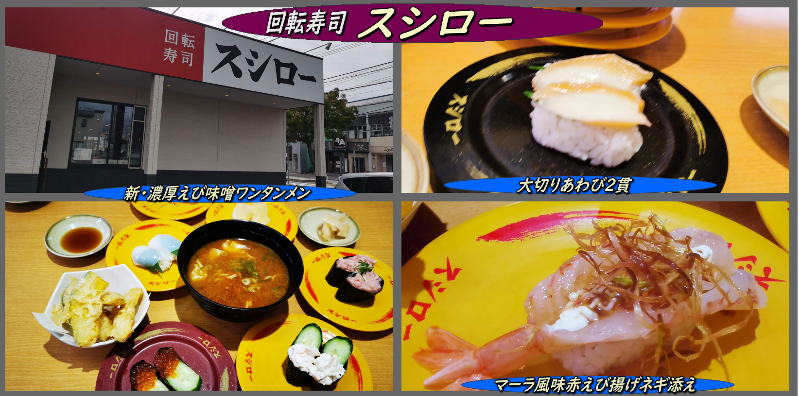 久々のスシローでラーメンとお寿司 函館の飲み食い日記 Powered By ライブドアブログ