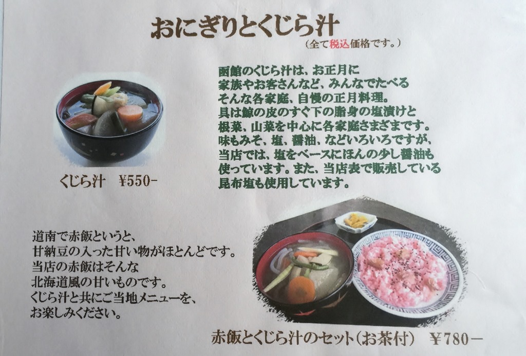 茶房 菊泉のクジラ汁とよくばりスイーツセット 函館の飲み食い日記 Powered By ライブドアブログ 茶房 菊泉のクジラ汁とよくばりスイーツセット 函館の飲み食い日記 Powered By ライブドアブログ