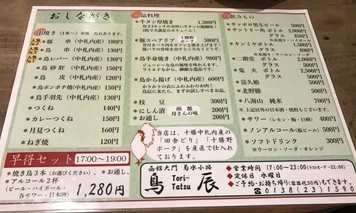 toritatu-menu
