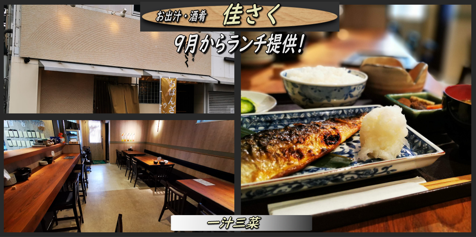佳さく でランチの提供開始 料理はこだわりの 一汁三菜ランチ 函館の飲み食い日記 Powered By ライブドアブログ