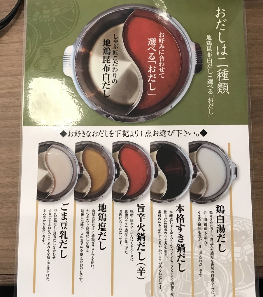 オープンした しゃぶ匠七重浜店 でお得な平日ランチを 函館の飲み食い日記 Powered By ライブドアブログ オープンした しゃぶ匠七重浜店 でお得な平日ランチを 函館の飲み食い日記 Powered By ライブドアブログ