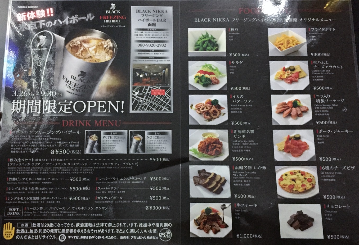 ブラックニッカ フリージングハイボールバー函館 函館の飲み食い日記 Powered By ライブドアブログ ブラックニッカ フリージングハイボールバー函館 函館の飲み食い日記 Powered By ライブドアブログ