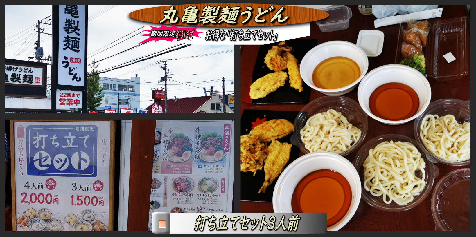 丸亀 製 麺 テイクアウト セット