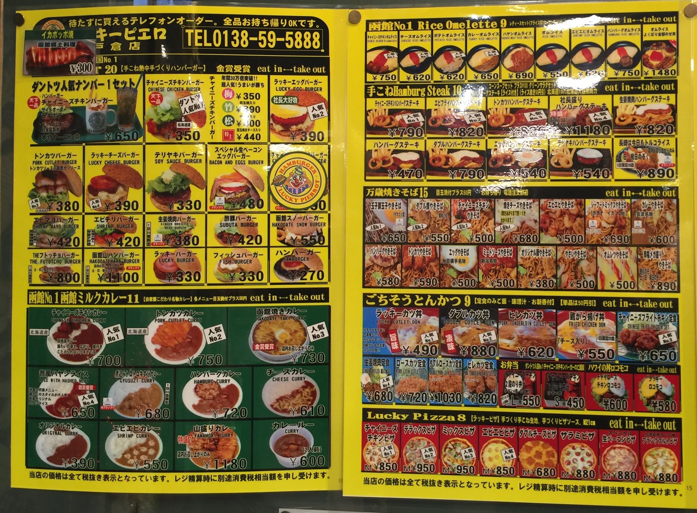 ラッピの 山盛りカレー 函館の飲み食い日記 Powered By ライブドアブログ