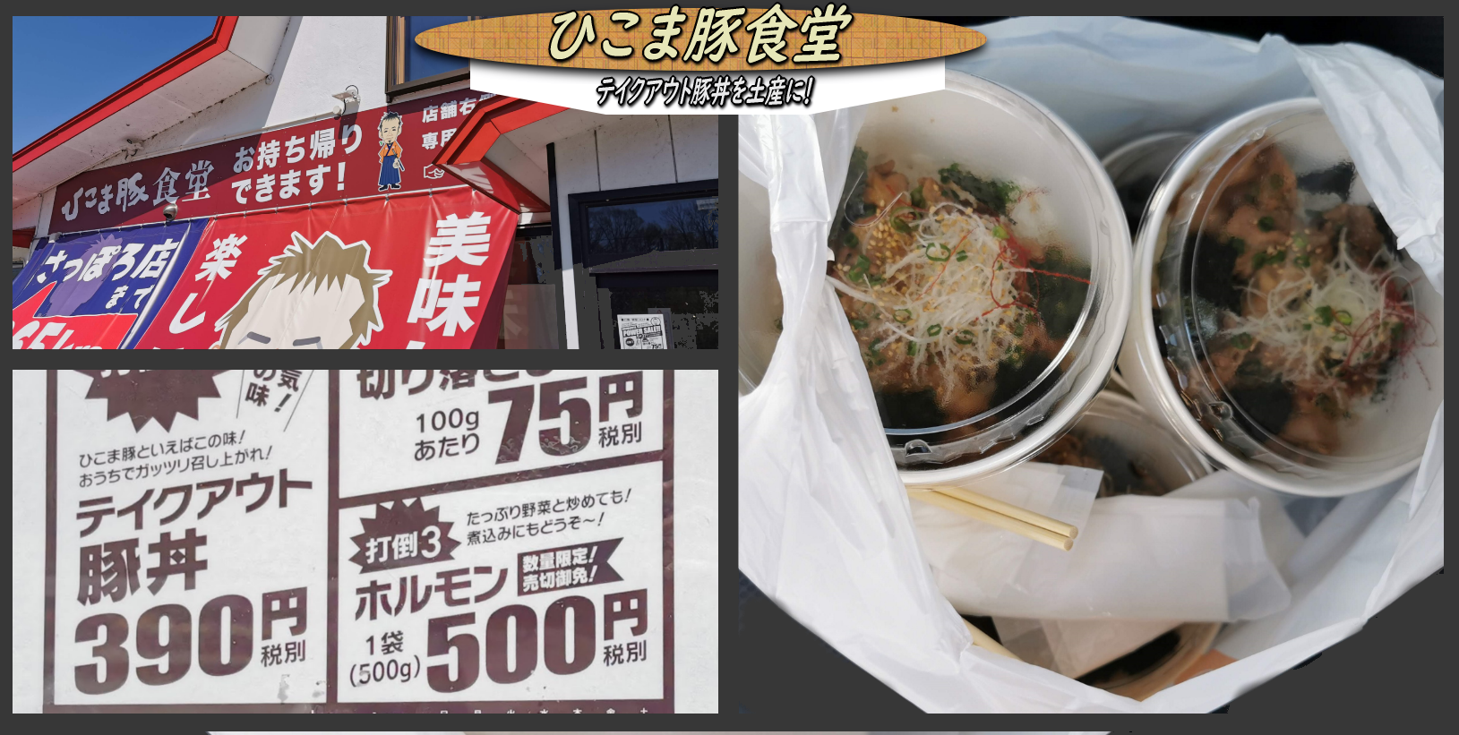 ひこま豚食堂の テイクアウト豚丼 をちょっとした土産に 函館の飲み食い日記 Powered By ライブドアブログ ひこま豚食堂の テイクアウト豚丼 をちょっとした土産に 函館の飲み食い日記 Powered By ライブドアブログ