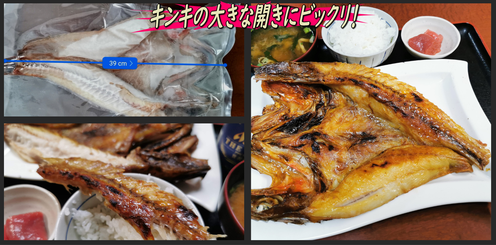 キンキの大きな開きにビックリ 函館の飲み食い日記 Powered By ライブドアブログ キンキの大きな開きにビックリ 函館の飲み食い日記 Powered By ライブドアブログ