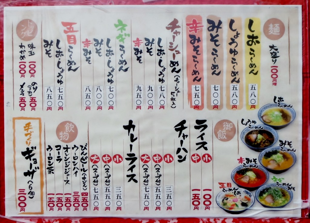 らーめん若大将 函館の飲み食い日記 Powered By ライブドアブログ