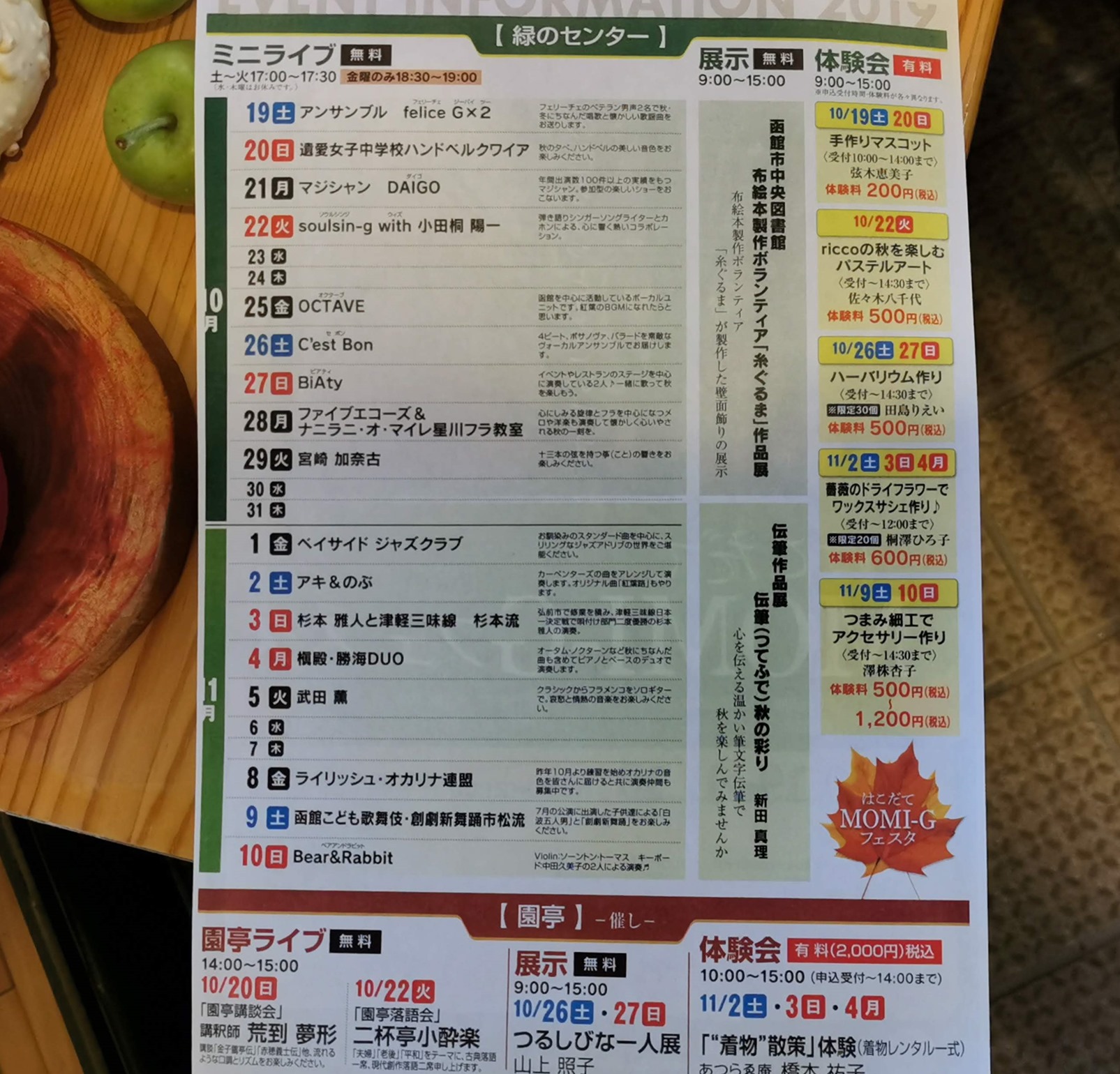 紅葉の香雪園は見頃の 旬 です 函館の飲み食い日記 Powered By ライブドアブログ 紅葉の香雪園は見頃の 旬 です 函館の飲み食い日記 Powered By ライブドアブログ