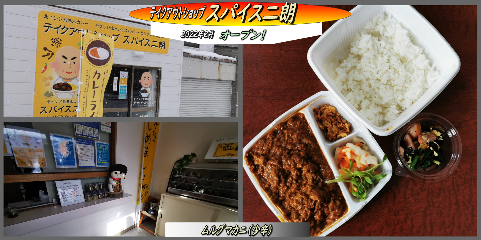 スパイス二朗 がプレオープン スパイシーで美味しいカレーで免疫もつきそう 函館の飲み食い日記 Powered By ライブドアブログ