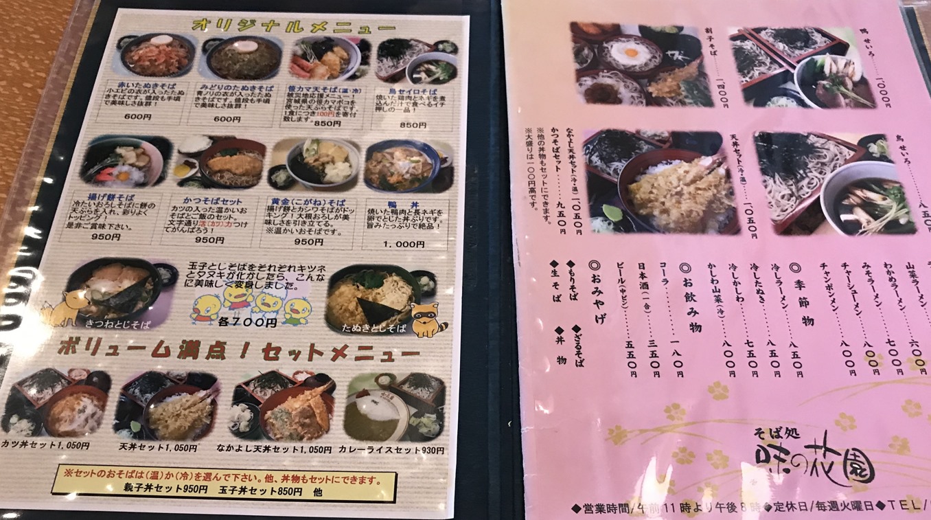 そば処 味の花園 の手打ちそばと園ランチ 函館の飲み食い日記 Powered By ライブドアブログ
