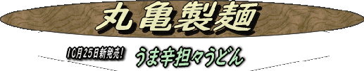 marugame