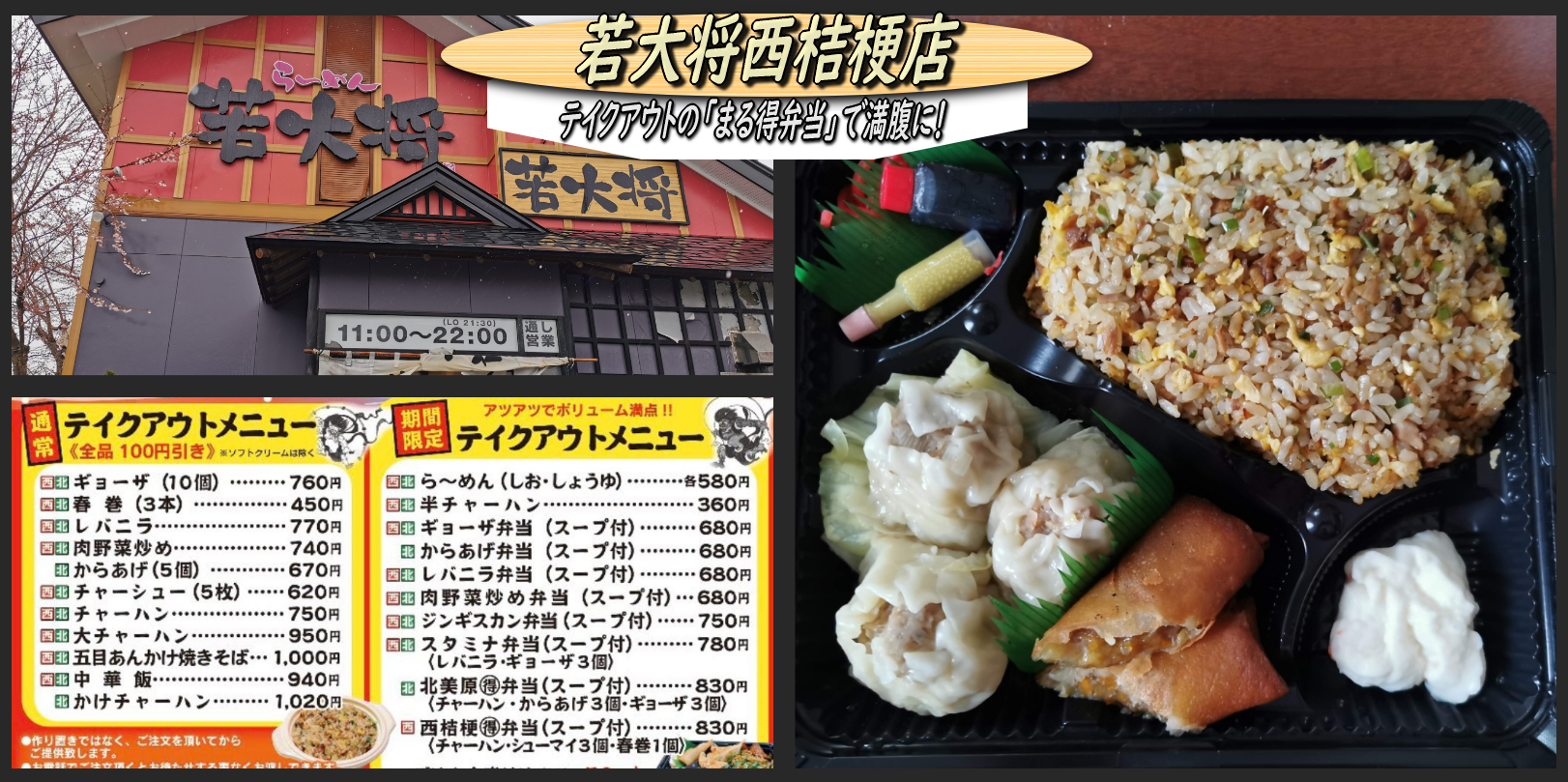 ら めん若大将のテイクアウト まる得弁当 で満腹に 五稜郭公園の桜 函館の飲み食い日記 Powered By ライブドアブログ