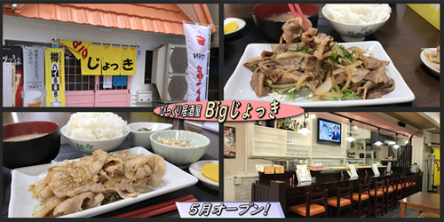 湯の川にオープンした居酒屋 bigじょっき のランチ 函館の飲み食い日記 Powered By ライブドアブログ 湯の川にオープンした居酒屋 bigじょっき のランチ 函館の飲み食い日記 Powered By ライブドアブログ
