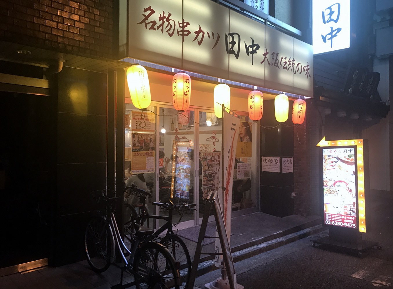 名物串カツ 田中は安い 函館の飲み食い日記 Powered By ライブドアブログ