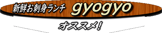 GYOGYO2