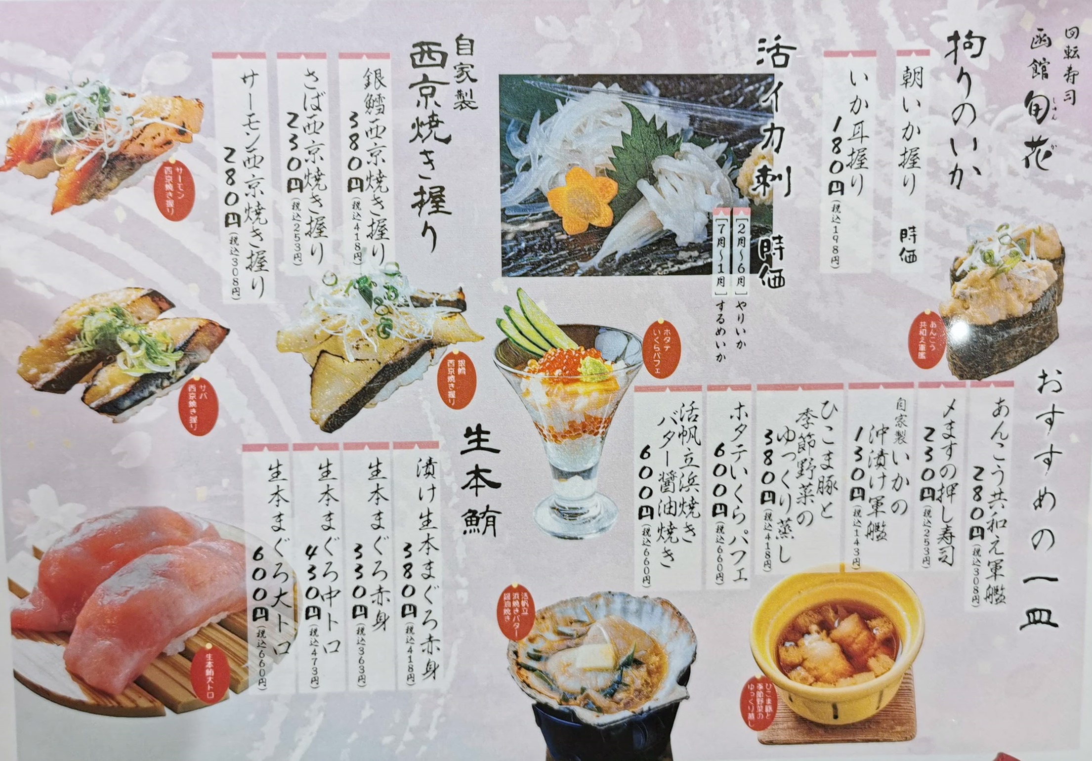 ついにオープンした 回転寿司 旬花 でつまむ 函館の飲み食い日記 Powered By ライブドアブログ