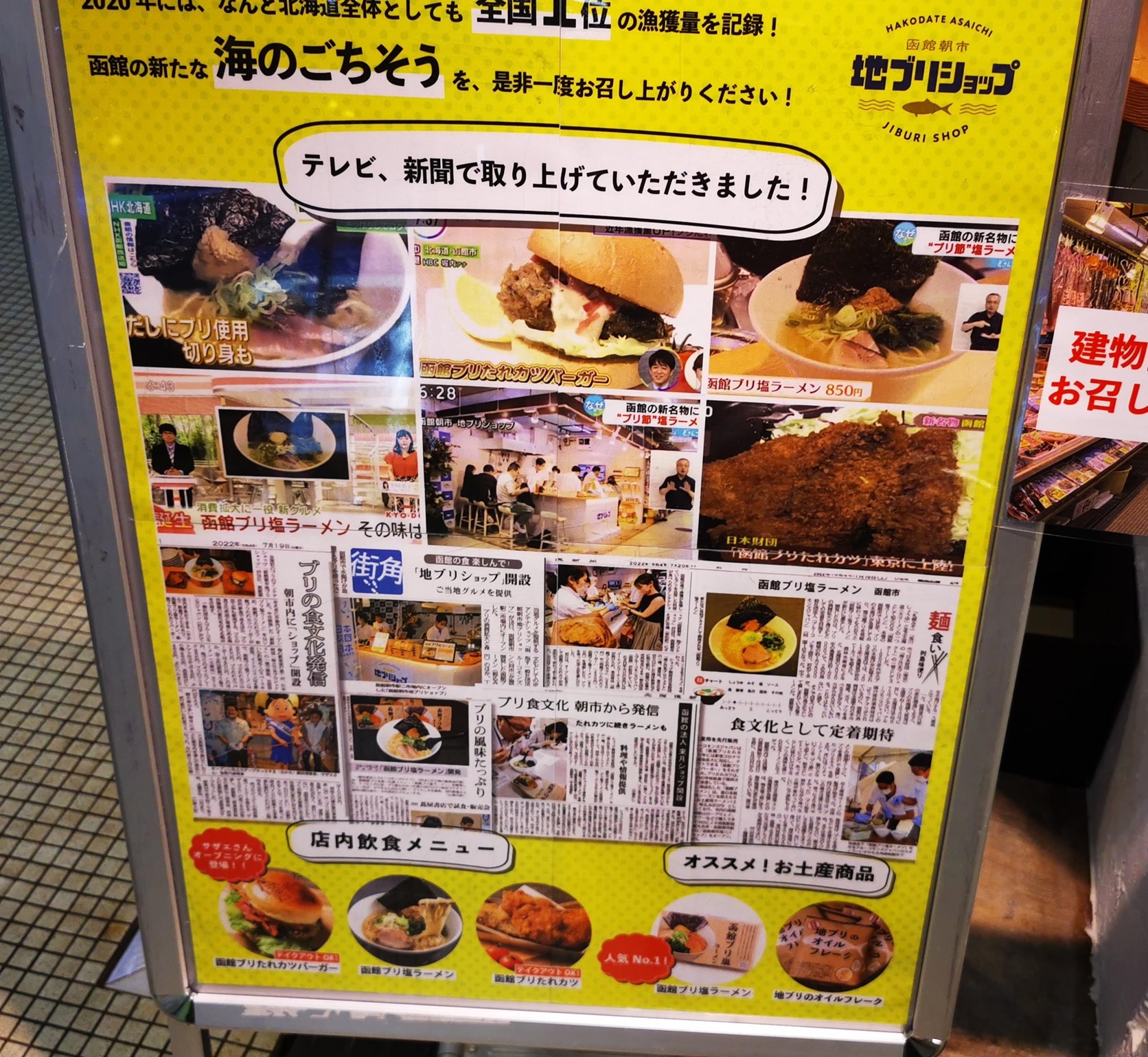 オープンした 函館朝市 地ブリショップ で看板の 函館ブリ塩ラーメン を 函館の飲み食い日記 Powered By ライブドアブログ オープンした 函館朝市 地ブリショップ で看板の 函館ブリ塩ラーメン を 函館の飲み食い日記 Powered By ライブドアブログ