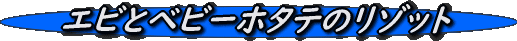 rizotto