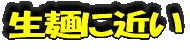 ���ͤ˶ᤤ