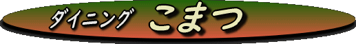 KOMATSU2