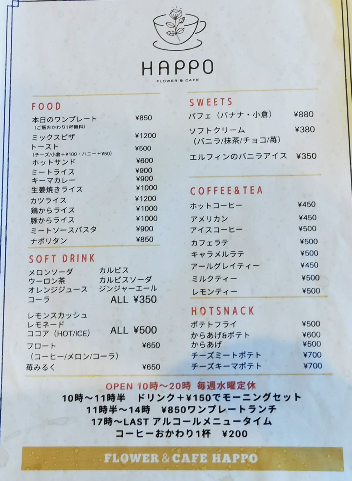 オープンしたフラワー カフェ ｈａｐｐｏはとっても素晴らしい 函館の飲み食い日記 Powered By ライブドアブログ