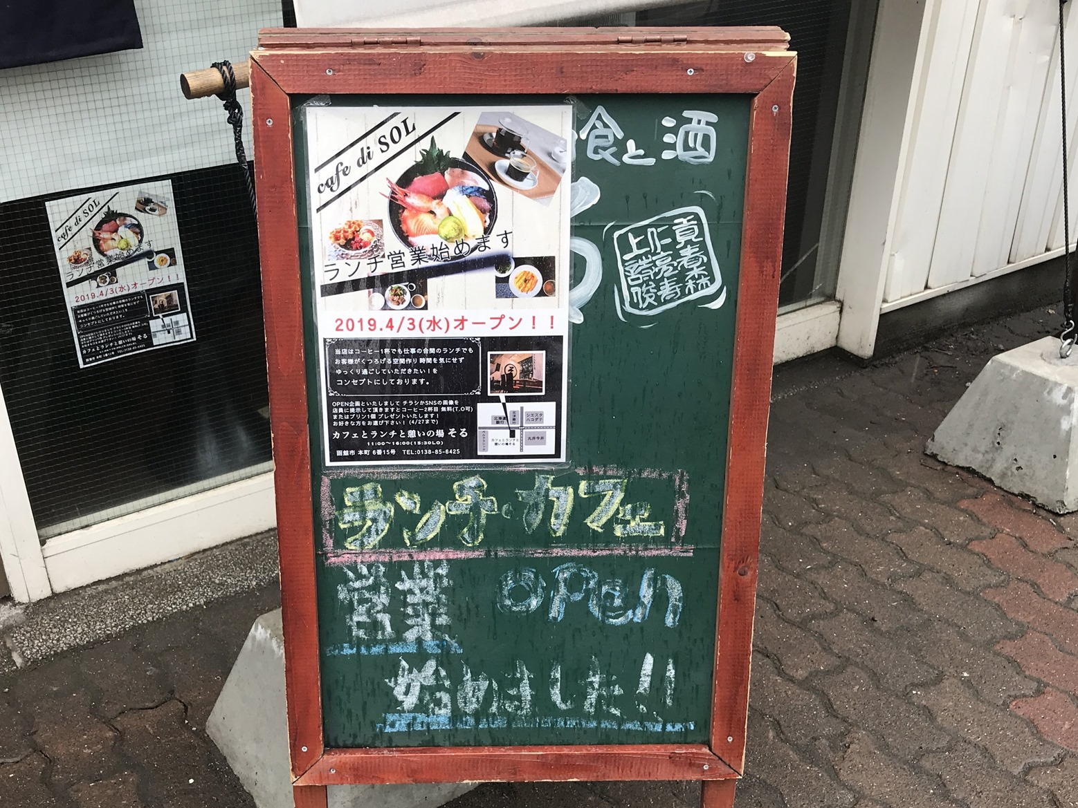 カフェとランチと憩いの場 そる では4月3日からランチを提供 函館の飲み食い日記 Powered By ライブドアブログ カフェとランチと憩いの場 そる では4月3日からランチを提供 函館の飲み食い日記 Powered By ライブドアブログ