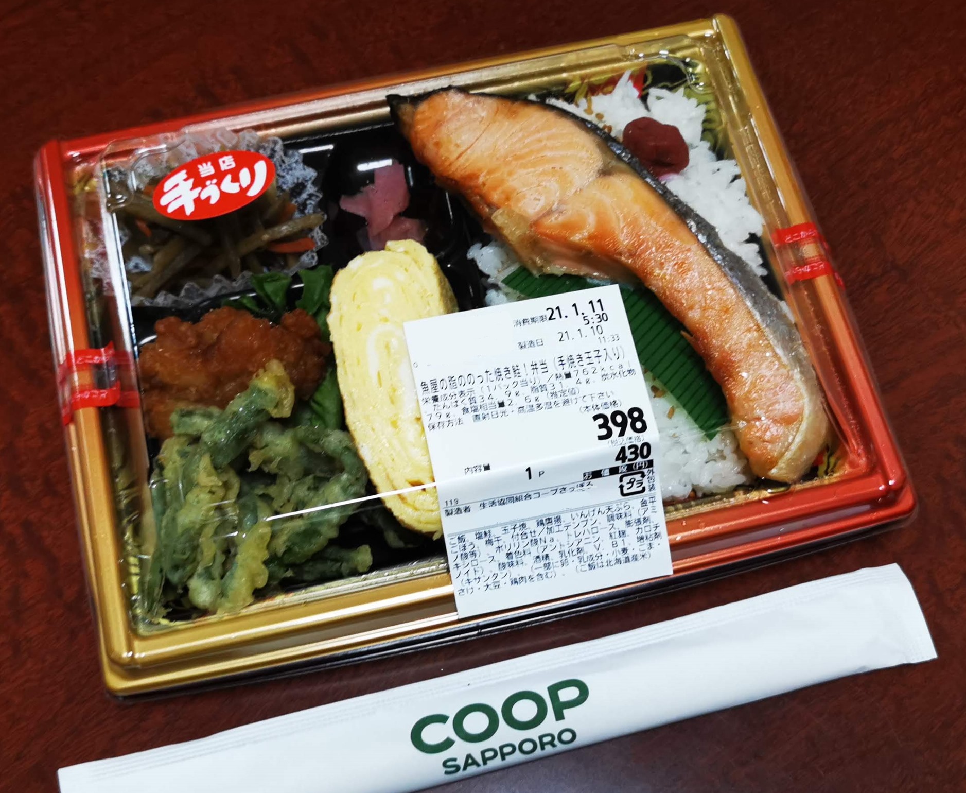 生協の 魚屋の脂ののった焼き鮭 弁当 手焼き玉子入り 他 函館の飲み食い日記 Powered By ライブドアブログ