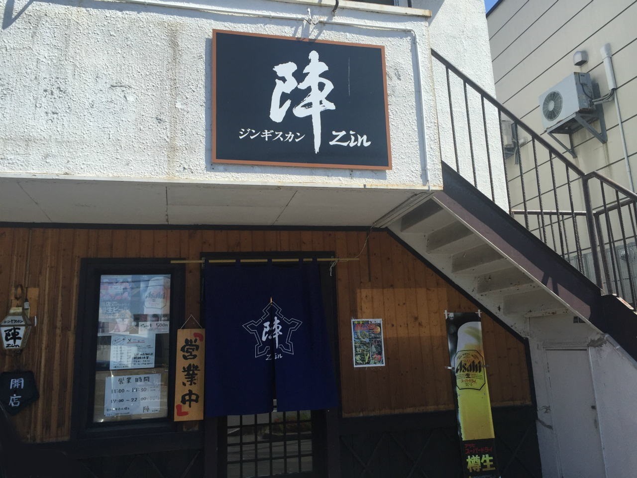 ジンギスカンの「陣 Zin 」 : 函館の飲み食い日記