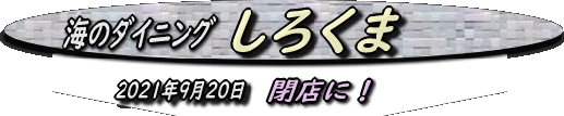 SHIROKUMA SHIROKUMA