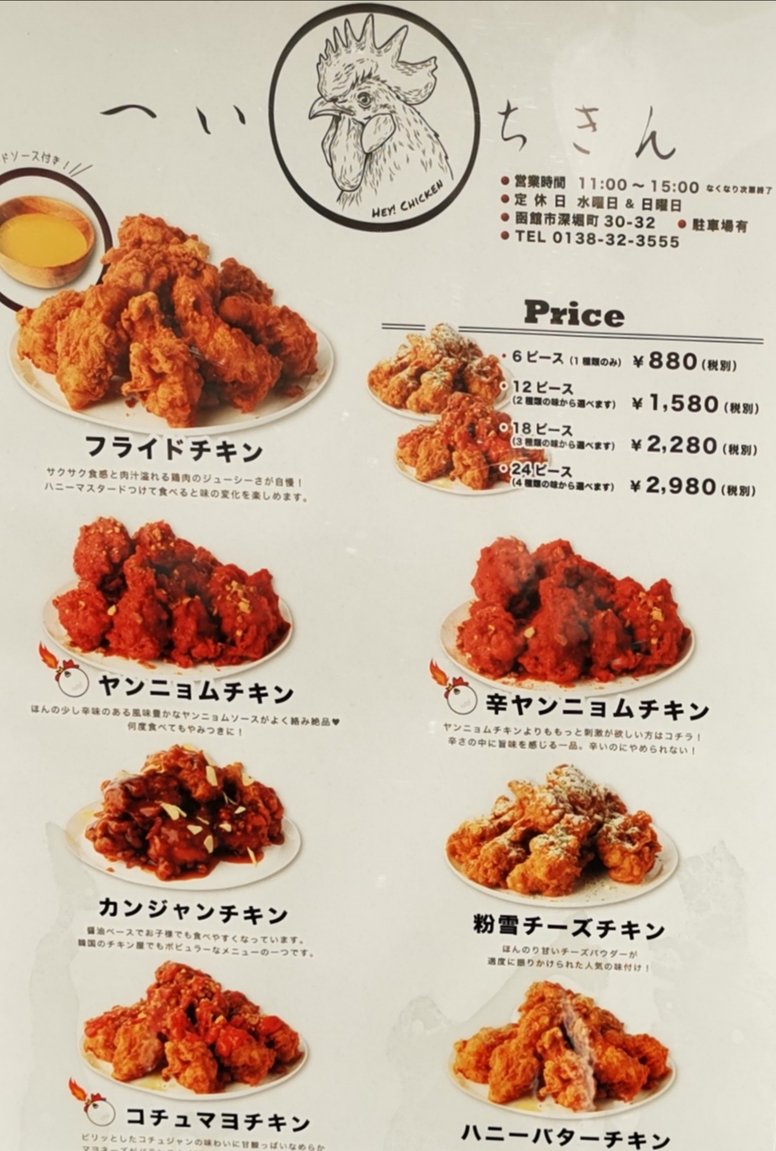 気になっていた フライドチキンのテイクアウト専門店 へいちきん へ 函館の飲み食い日記 Powered By ライブドアブログ