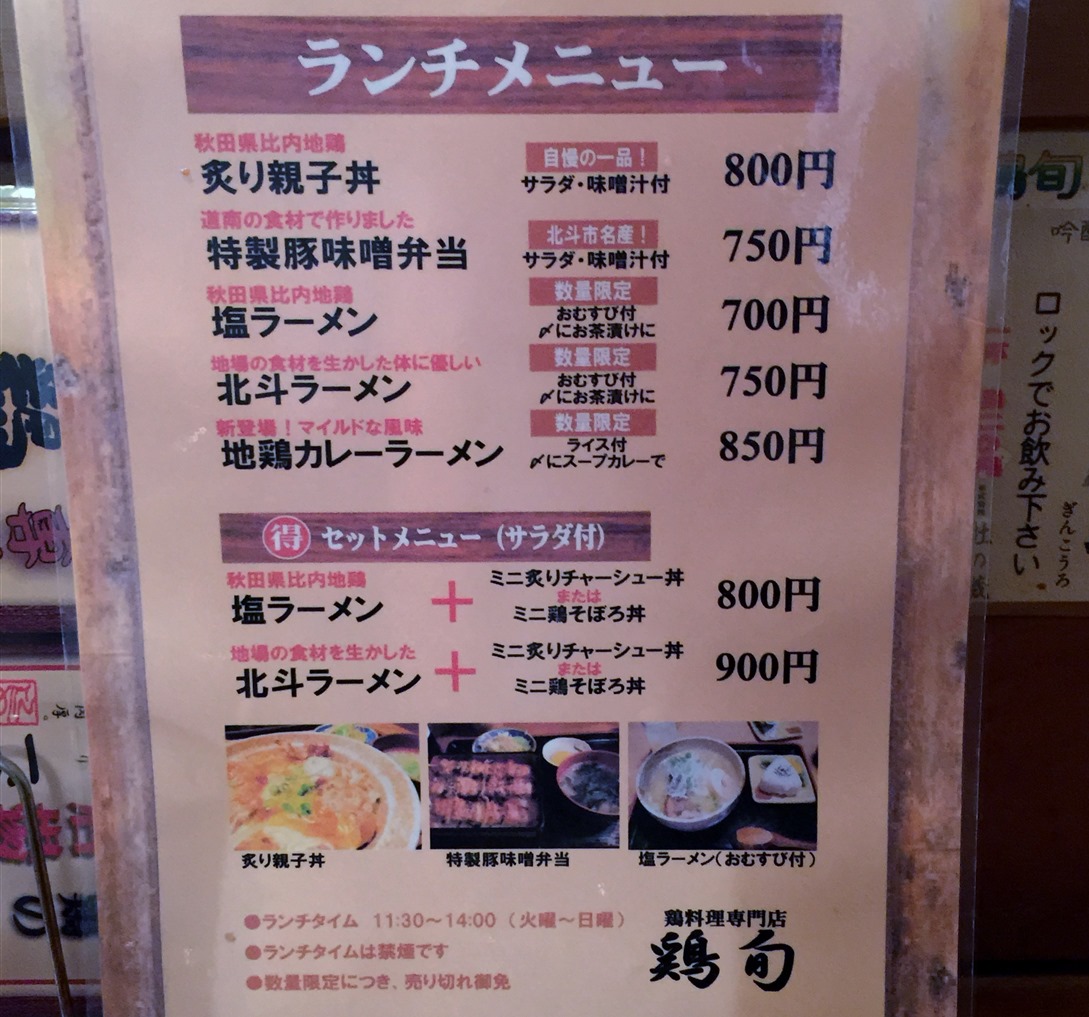 市 ラーメン 北斗