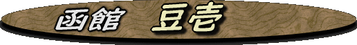 MAMEICHI