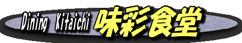 ajisai-syokudou