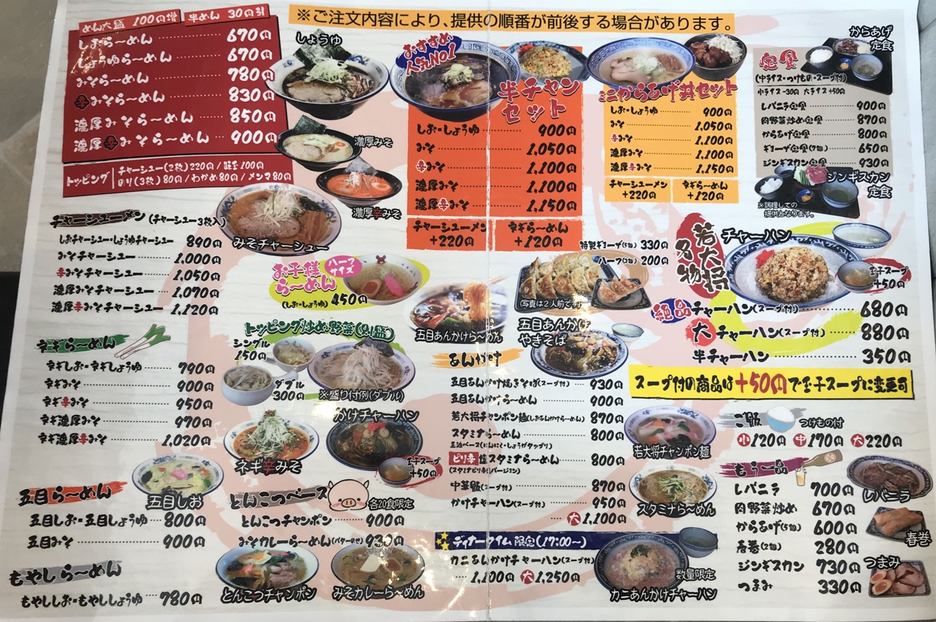 らーめん若大将北美原別邸 でかき玉醤油らーめんと五目あんかけ焼きそばを 函館の飲み食い日記 Powered By ライブドアブログ