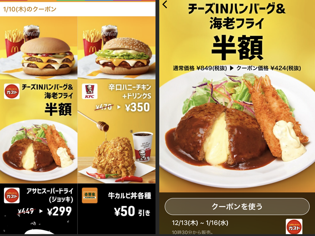 テレビcmの 貴様 のアプリでこれが半額に 函館の飲み食い日記 Powered By ライブドアブログ テレビcmの 貴様 のアプリでこれが半額に 函館の飲み食い日記 Powered By ライブドアブログ