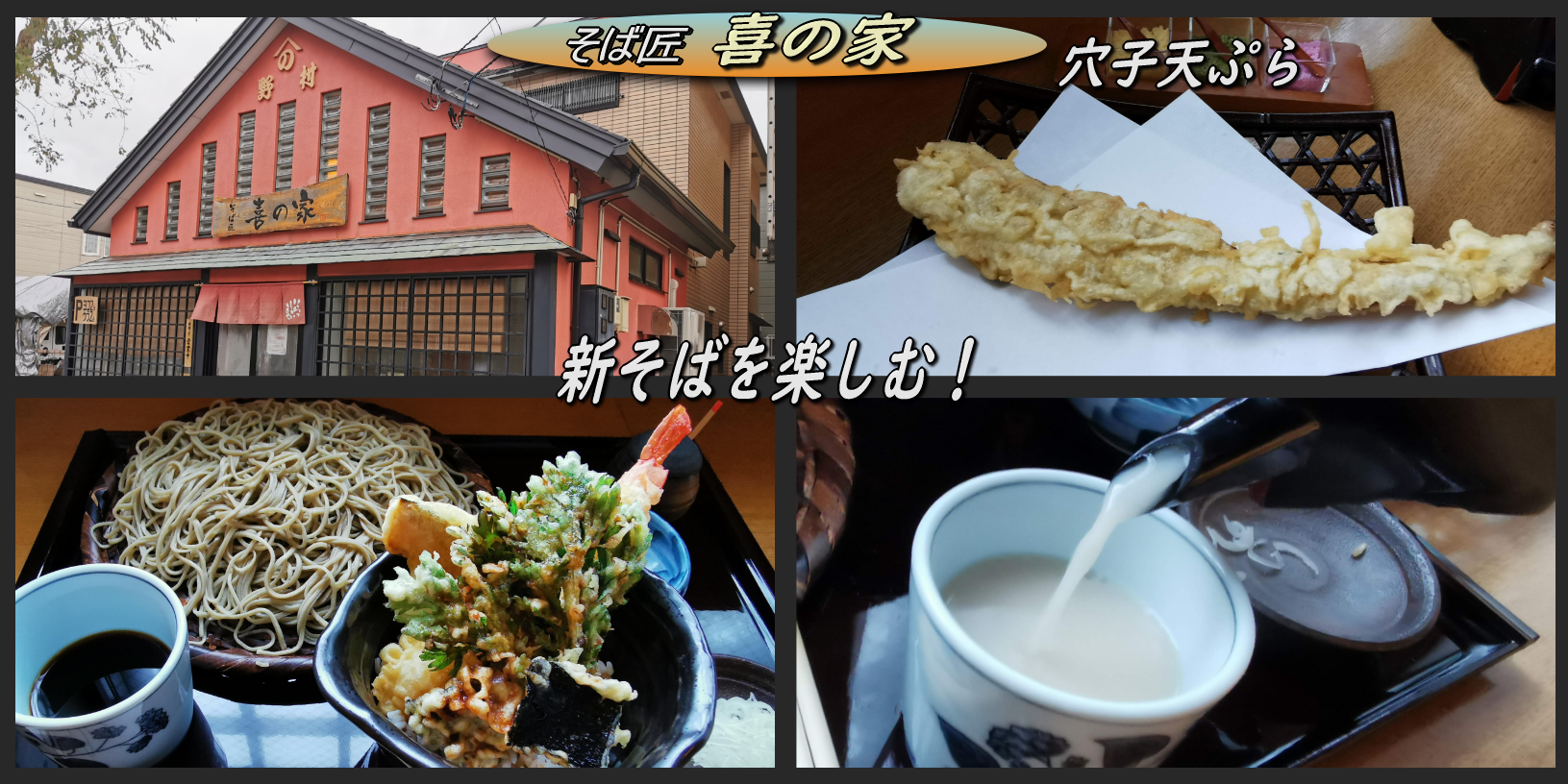 そば匠 喜の家 の新そば 天ぷら そば湯に満足 函館の飲み食い日記 Powered By ライブドアブログ