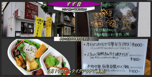 事故から復帰 今日再開した すず音 のテイクアウト弁当 函館の飲み食い日記 Powered By ライブドアブログ 事故から復帰 今日再開した すず音 のテイクアウト弁当 函館の飲み食い日記 Powered By ライブドアブログ