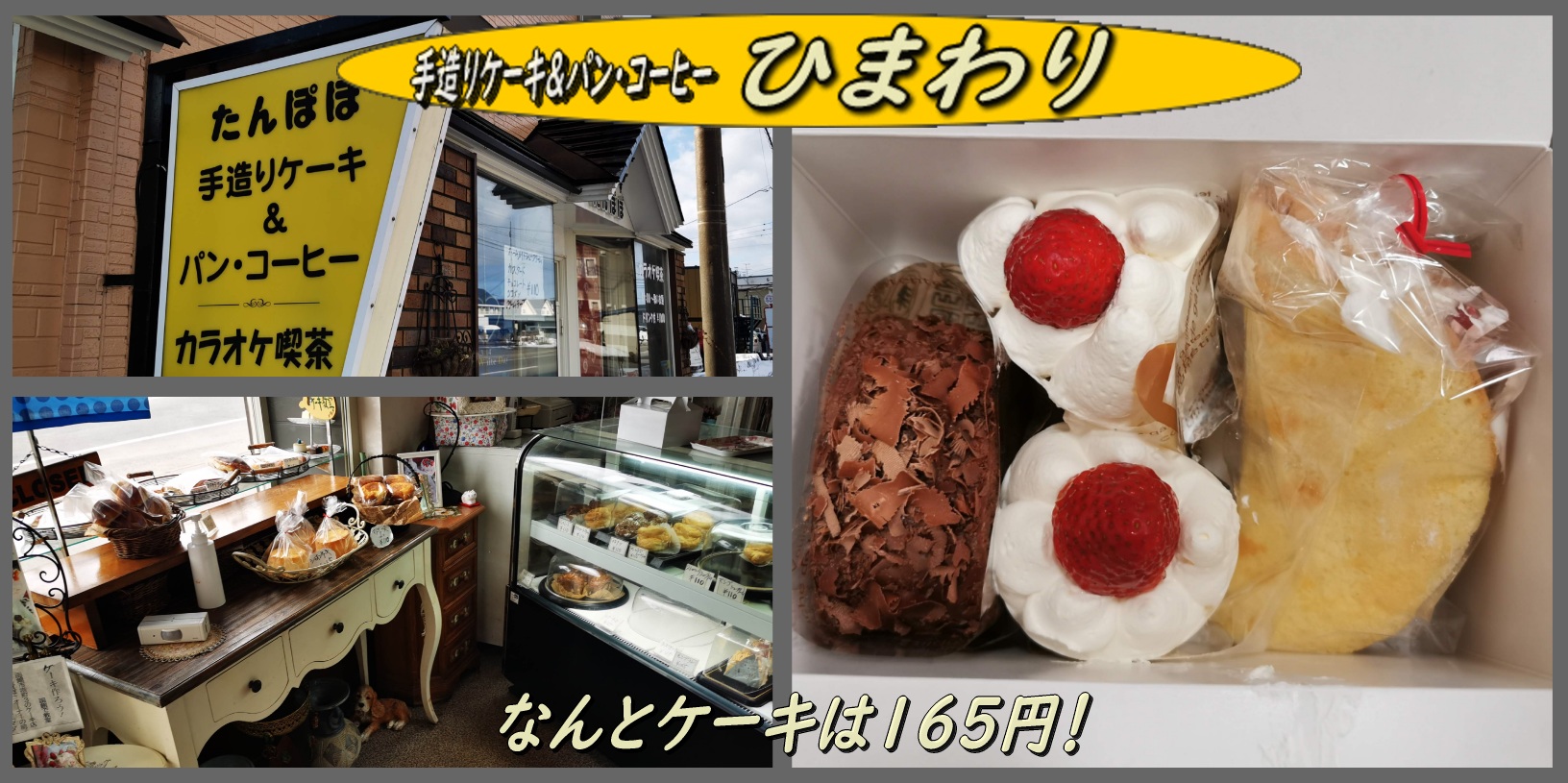 手造りケーキ パン たんぽぽ のケーキは激安で１６５円 函館の飲み食い日記 Powered By ライブドアブログ