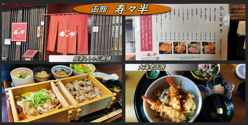 和食 函館の飲み食い日記 Powered By ライブドアブログ
