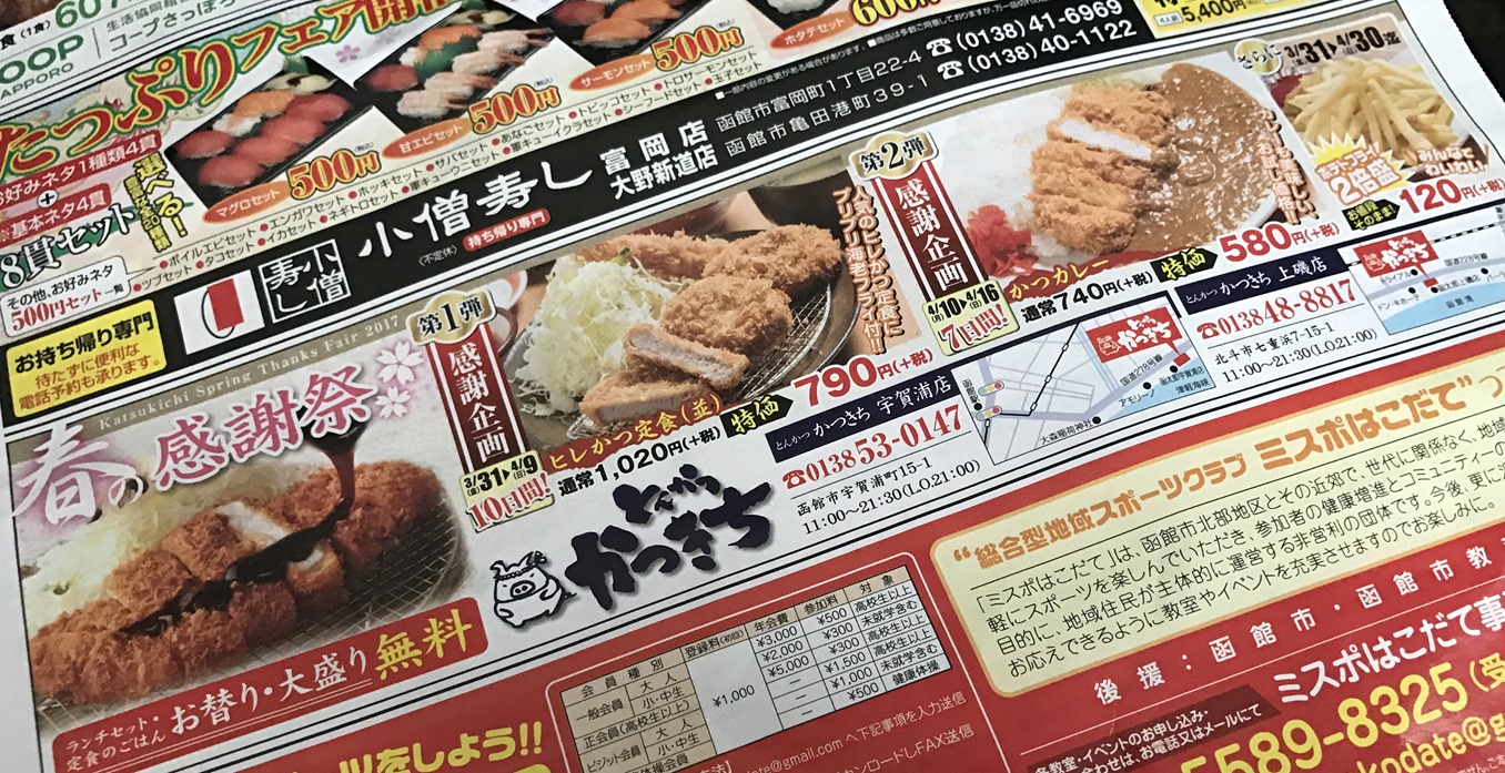 かつきちの 春の感謝祭 で 函館の飲み食い日記 Powered By ライブドアブログ