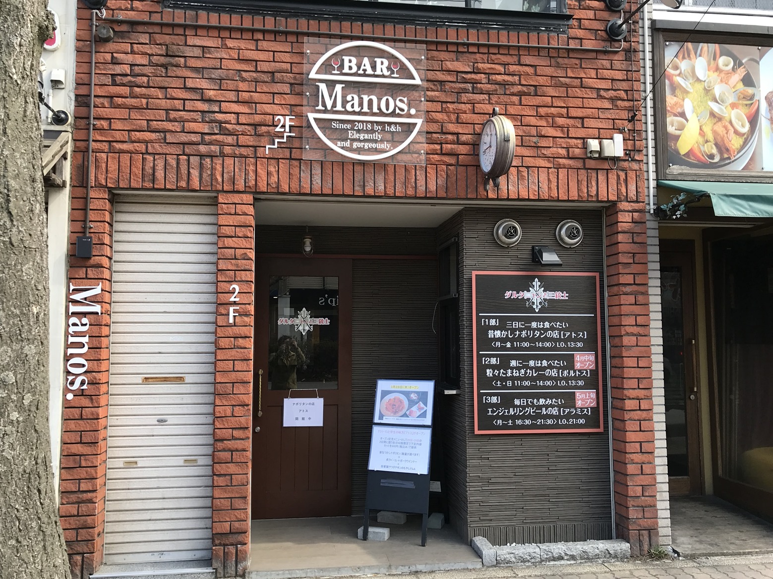 オープンしたダルタニャンと三銃士の アトス で限定のナポリタンを 函館の飲み食い日記 Powered By ライブドアブログ