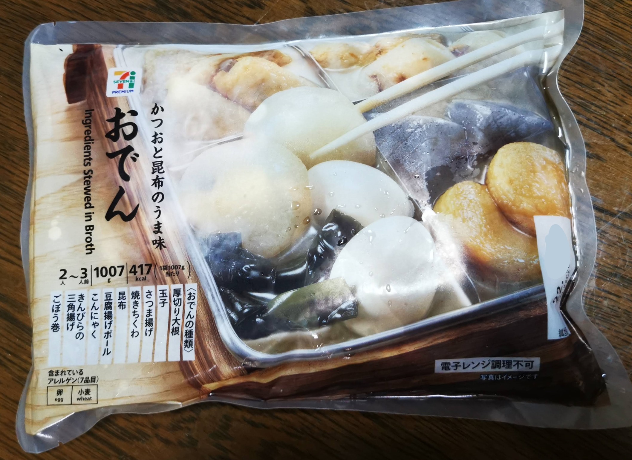 セブンイレブン おでん パック